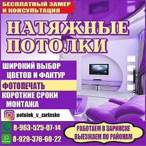 Фотография от Натяжные Потолки в Заринске