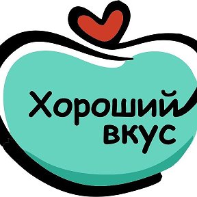 Фотография от Хороший Вкус