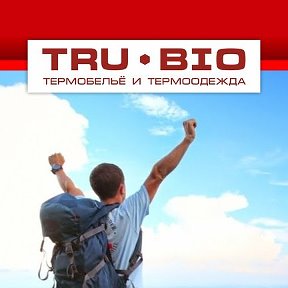 Фотография от TRUBIO Термобелье для всех