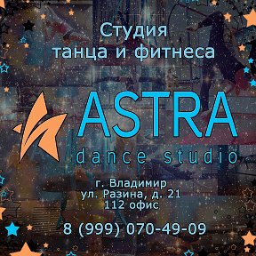Фотография от Astra DanceStudio