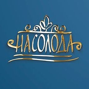 Фотография от ТМ Насолода nasoloda com ua