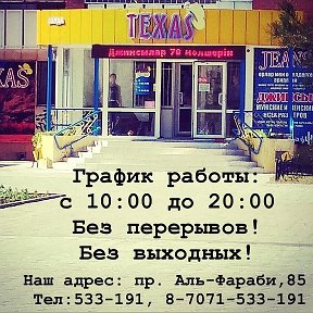 Фотография от Texas Костанай Jeans