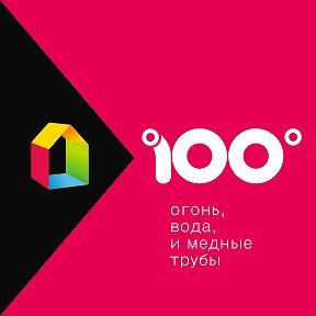 Фотография от Приборы учета 100 градусов