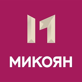 Фотография от Микояновский Мясокомбинат