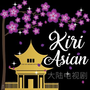 Фотография от Kiri Asian