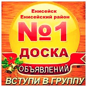 Фотография от Продам в Енисейске