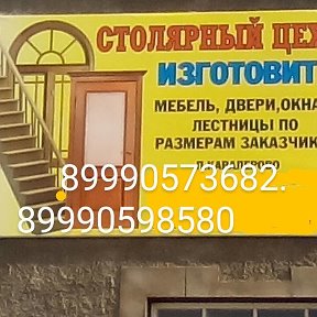 Фотография от Столярный цех 89020650938