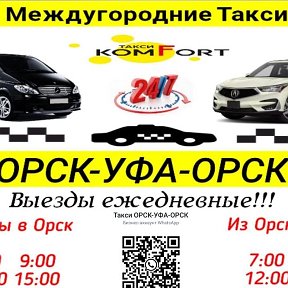 Фотография от TAXI УФА САЛАВАТ ОРСК