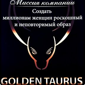 Фотография от Golden Taurus Давыдово