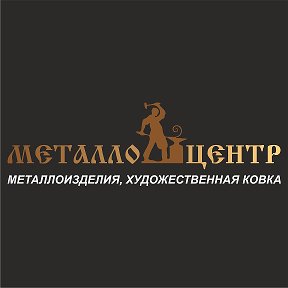 Фотография от МЕТАЛЛОЦЕНТР - металлоизделия Бийск