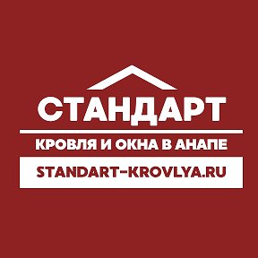 Фотография от Кровля в Анапе - ПКК Стандарт