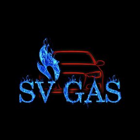 Фотография от SV GAS