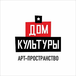 Фотография от Арт-Пространство Дом культуры