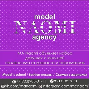 Фотография от Naomi Модельное агентство