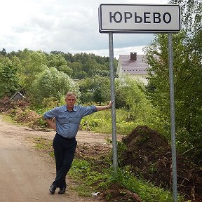 Фотография от Владимир Юрьев