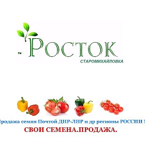 Фотография от тм РОСТОК старомихайловка