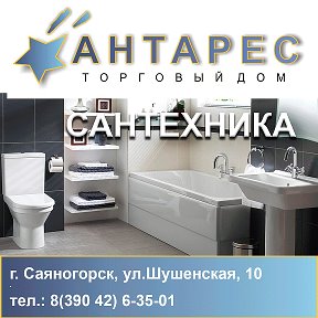 Фотография от Магазин АНТАРЕС