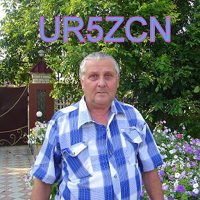 Фотография от Николай Петрович Новак UR5ZCN