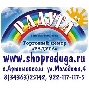 Фотография от РАДУГА Торговый центр