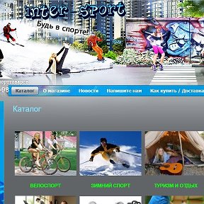 Фотография "Интернет-магазин велосипедов, спортивных товаров и товаров для отдыха и туризма Интерспортшоп http://intersportshop.ru/"