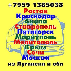 Фотография от Билеты автобус Луганск
