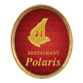 Фотография от Ресторан Поларис