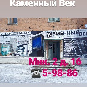 Фотография от Каменный Век Ачинск 89832047577