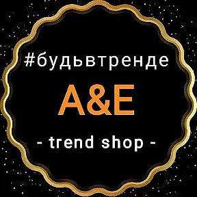 Фотография от AE TrendShopTomsk