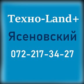 Фотография от Техно - Land Ясеновский