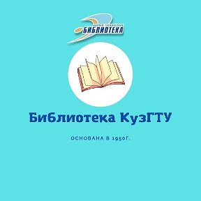 Библиотека КузГТУ