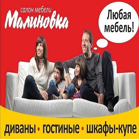 Фотография от Магазин Малиновка