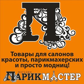 Фотография от Магазины ПАРИКМАСТЕР (АВГУСТИНА)