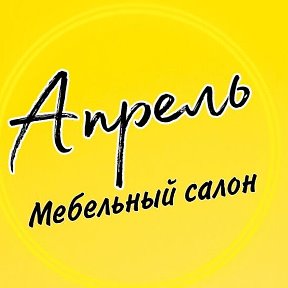 Фотография от Мебельный салон Апрель