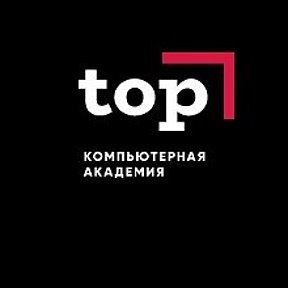 Фотография от Компьютерная Академия Топ Ейск