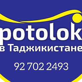 Фотография от Натяжные потолки в Худжанде