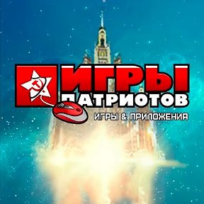 Фотография от Игры Патриотов