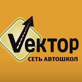 Фотография от Автошкола Вектор (Лабинск) 