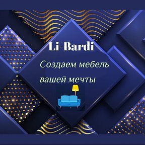 Фотография от Мебель Li-Bardi