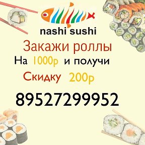 Фотография от nashi sushi