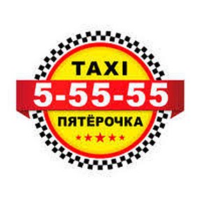 Фотография от ТАКСИ ГЕОРГИЕВСК 8(87951)-5-55-55