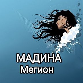 Фотография от Мадина Мегион