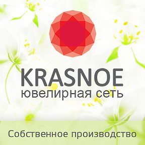 Фотография от KRASNOE Ювелирная компания