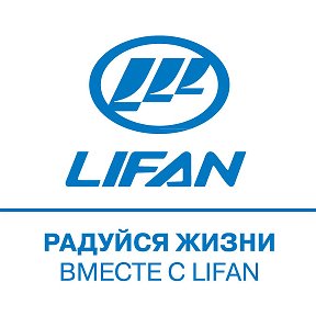 Фотография от Lifan Центр Минск и Гомель