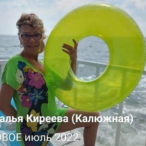 Фотография от Наталья Киреева (Калюжная)