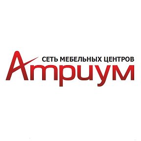 Фотография от Сеть мебельных центров Атриум