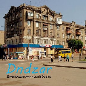 Фотография от Dndzar Днепродзержинский базар