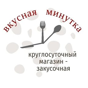 Фотография от Вкусная Минутка