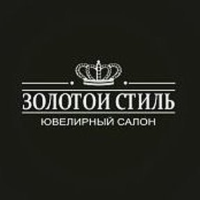 Фотография от Золотой Стиль