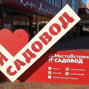 Фотография от Совместные покупки САДОВОД