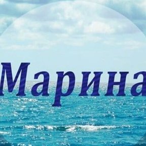 Фотография от Марина Шадрина